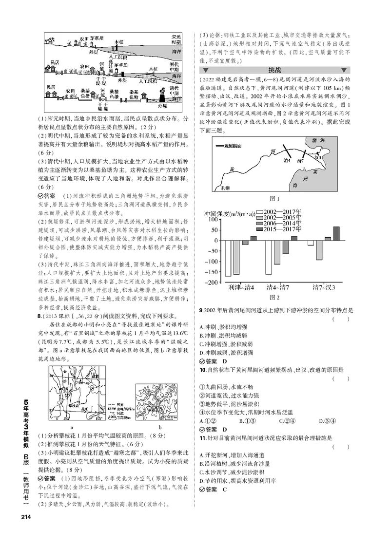 《1_专题十九中国地理（PDF版）_2023版教学资源包_2023版新高考新教材版选考总复习地理5·3B版_19_专题十九中国地理_2_专题十九中国地理（专题PDF）_1_专题电子书》第4页预览