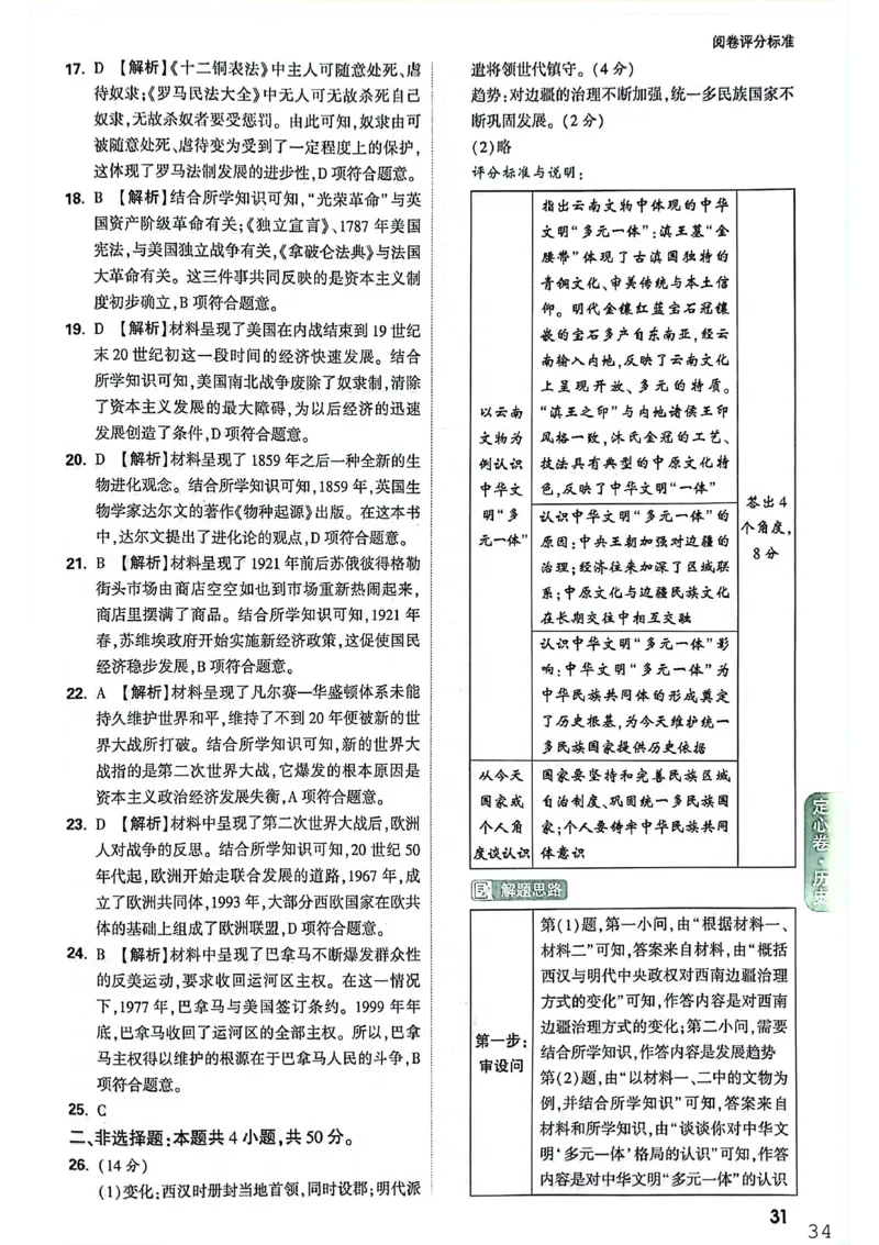 《历史答案_2026版《万唯中考定心卷》7科多省合集_万唯2026版中考《万唯定心卷》7科全套（云南）_历史》第2页预览