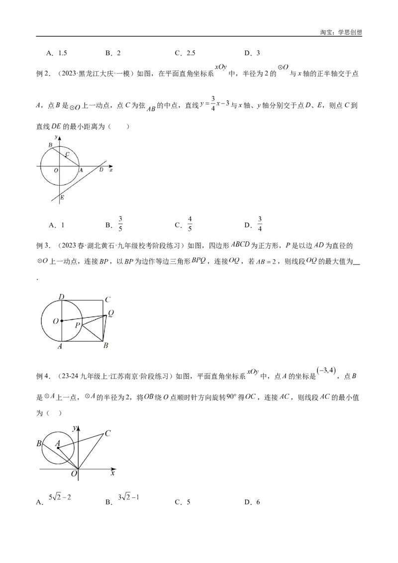 《专题38最值模型之瓜豆模型（原理）曲线解读与提分精练（全国通用）（原卷版）_2025中考数学题型解题分类专题合集_2025中考数学-几何模型归纳训练www.jiaoyupan.vip》第4页预览
