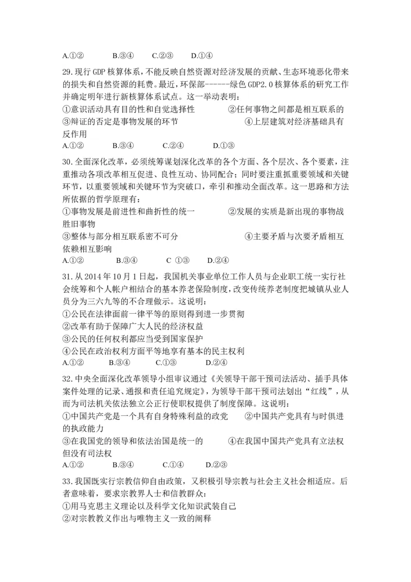《2015年浙江省高考政治6月（原卷版）(1)_zheng治_2027年高考政治专项复习_2008年-2026年政治高考真题-G427_2008-2020年高考_地方卷_浙江高考政治08-21_A4word版》第2页预览