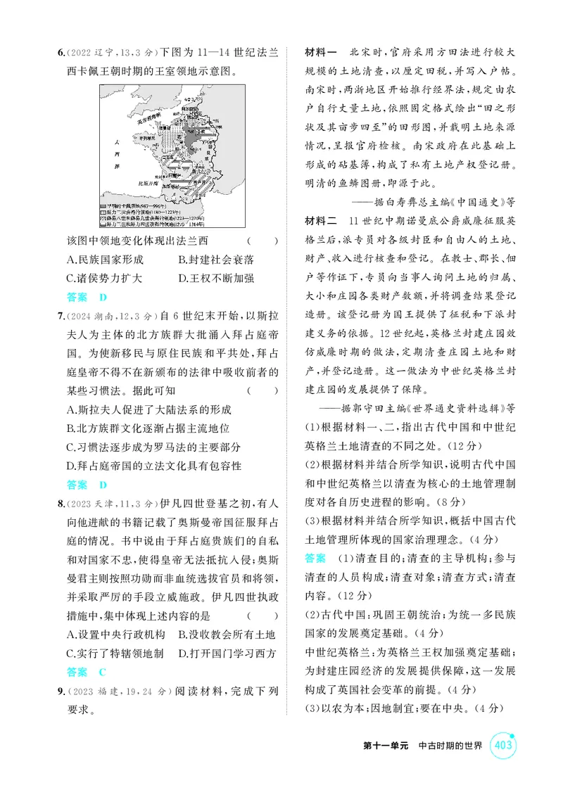 《1_11-第十一单元中古时期的世界_2026版教学资源包_202653高考总复习A版_江苏版_2026版.江苏版.选考总复习.历史.5·3A版_二、教师用书PDF_第三部分世界史_第十一单元中古时期的世界_1_精练册PDF》第2页预览