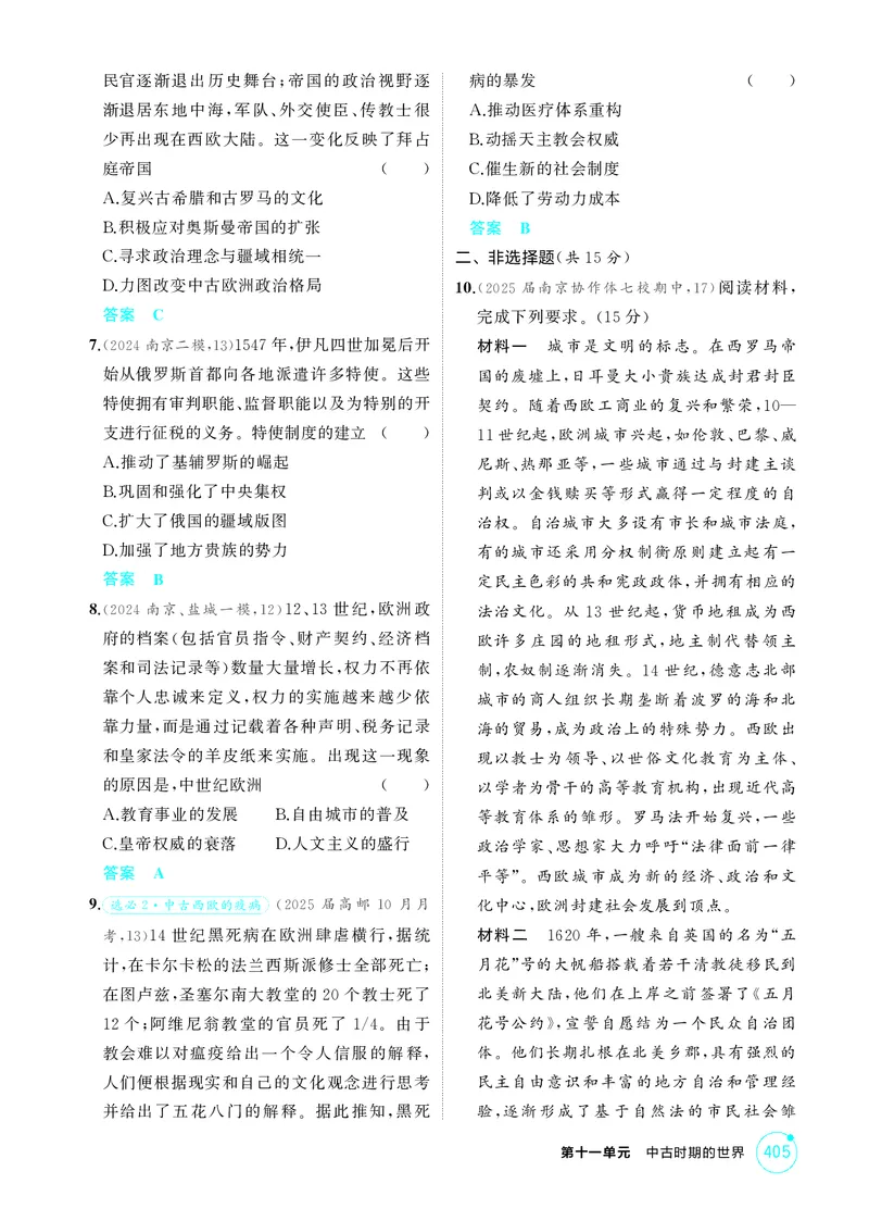 《1_11-第十一单元中古时期的世界_2026版教学资源包_202653高考总复习A版_江苏版_2026版.江苏版.选考总复习.历史.5·3A版_二、教师用书PDF_第三部分世界史_第十一单元中古时期的世界_1_精练册PDF》第4页预览