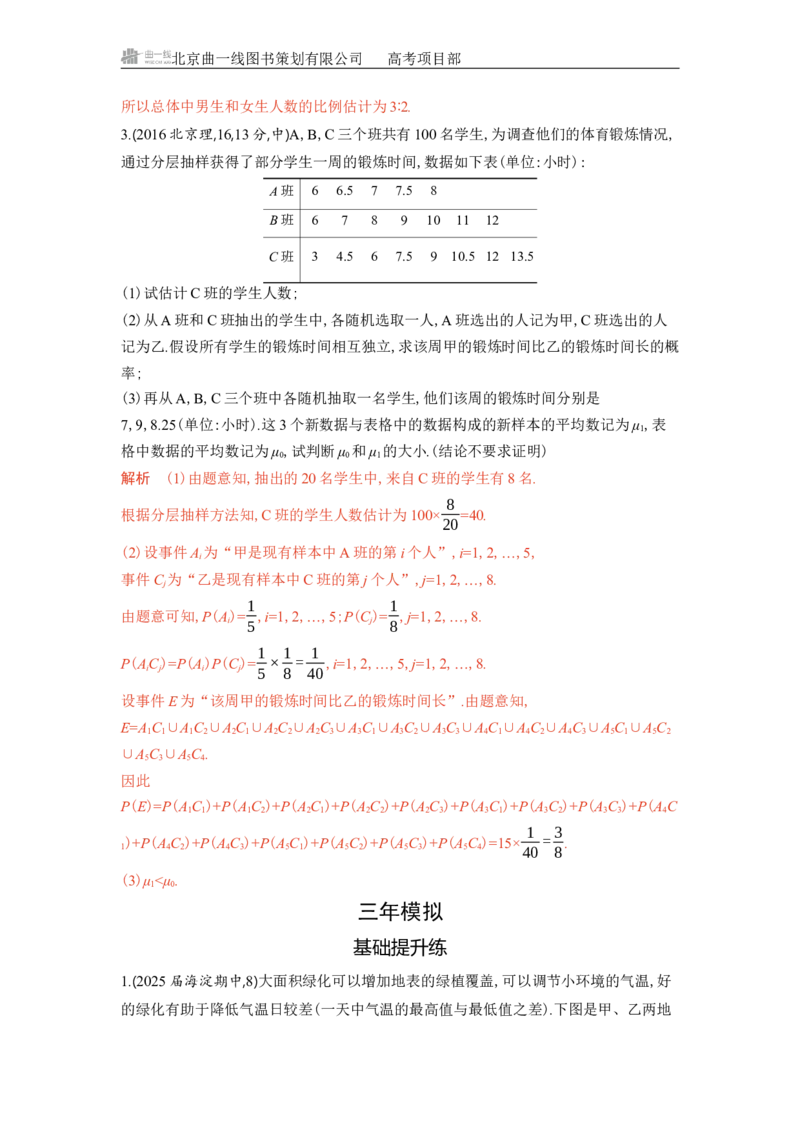 《1_11.4　统计_2026版教学资源包_202653高考总复习A版_北京版_2026版.北京版.高考总复习.数学.5·3A版_图书电子资源_专题十一概率与统计_114统计_4_习题WORD》第2页预览
