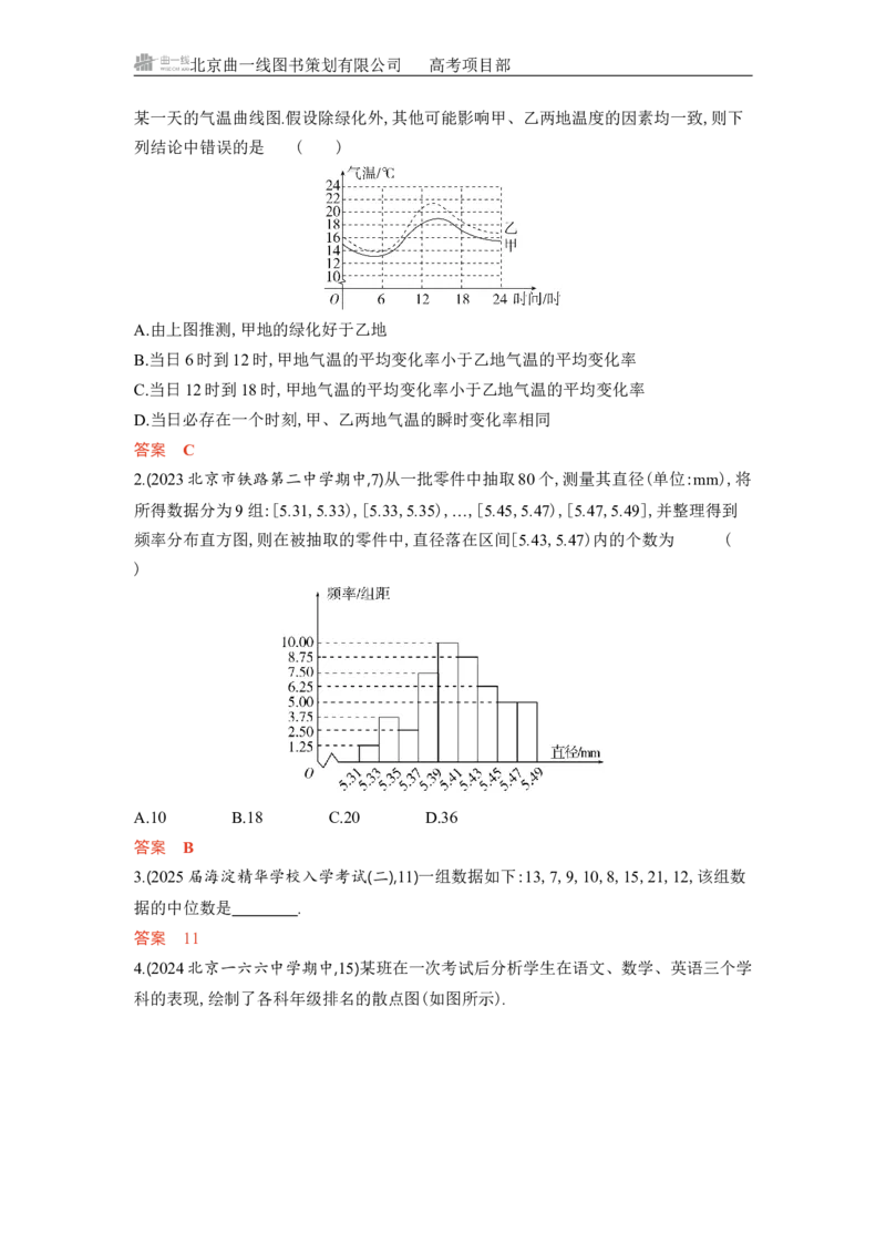 《1_11.4　统计_2026版教学资源包_202653高考总复习A版_北京版_2026版.北京版.高考总复习.数学.5·3A版_图书电子资源_专题十一概率与统计_114统计_4_习题WORD》第3页预览