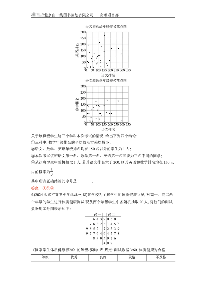 《1_11.4　统计_2026版教学资源包_202653高考总复习A版_北京版_2026版.北京版.高考总复习.数学.5·3A版_图书电子资源_专题十一概率与统计_114统计_4_习题WORD》第4页预览