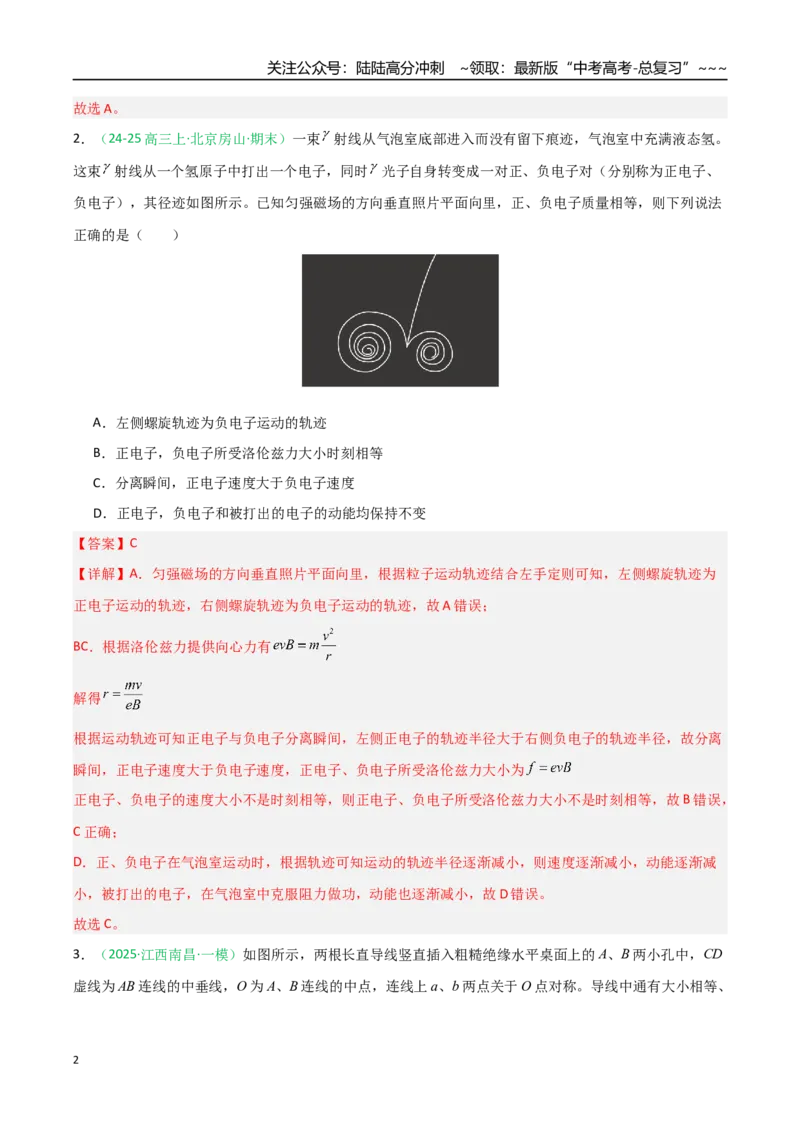 《第39讲带电粒子在磁场中的运动（专项训练）（安徽专用）（教师版）_04-物理-高考总复习_一轮复习_2026年-物理高考一轮复习_2026年高考物理一轮课件+讲义+练习（安徽专用）-G326》第2页预览
