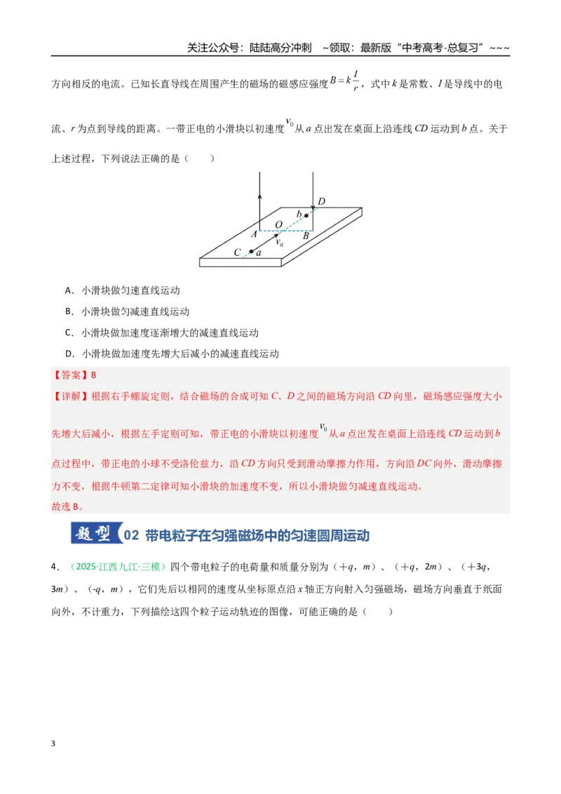 《第39讲带电粒子在磁场中的运动（专项训练）（安徽专用）（教师版）_04-物理-高考总复习_一轮复习_2026年-物理高考一轮复习_2026年高考物理一轮课件+讲义+练习（安徽专用）-G326》第3页预览