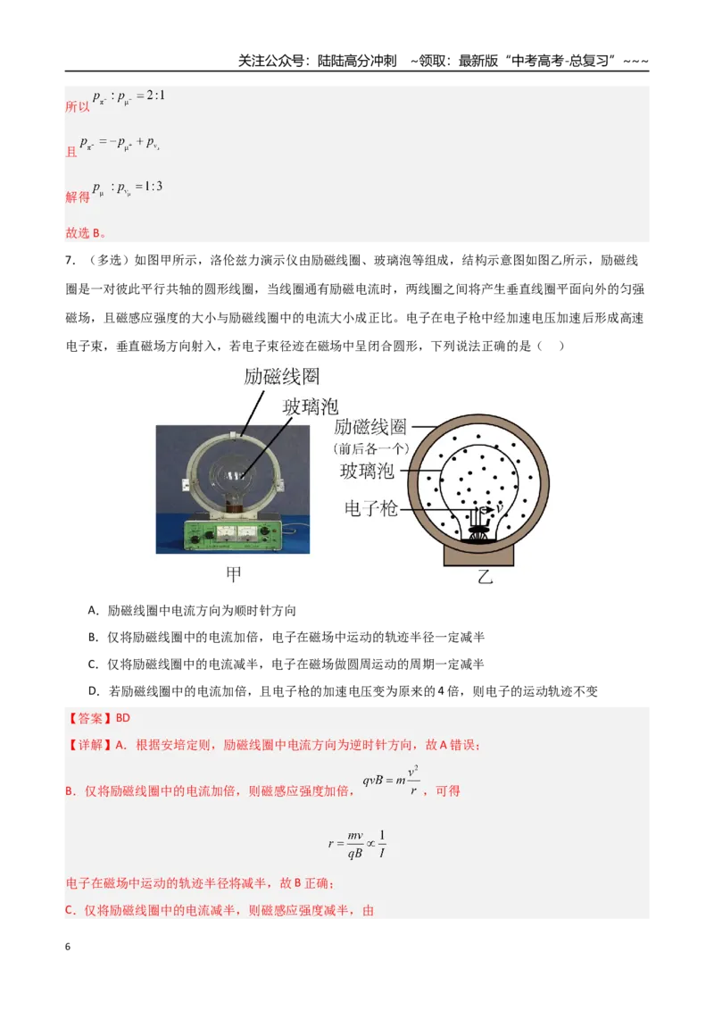 《第39讲带电粒子在磁场中的运动（专项训练）（安徽专用）（教师版）_04-物理-高考总复习_一轮复习_2026年-物理高考一轮复习_2026年高考物理一轮课件+讲义+练习（安徽专用）-G326》第6页预览