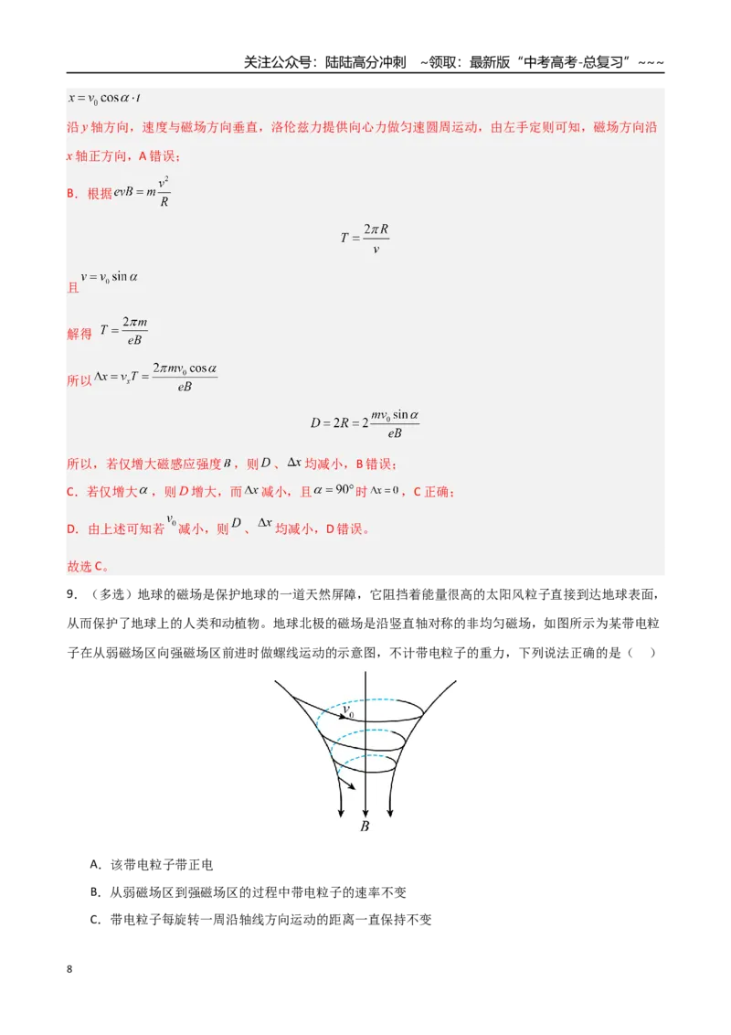 《第39讲带电粒子在磁场中的运动（专项训练）（安徽专用）（教师版）_04-物理-高考总复习_一轮复习_2026年-物理高考一轮复习_2026年高考物理一轮课件+讲义+练习（安徽专用）-G326》第8页预览