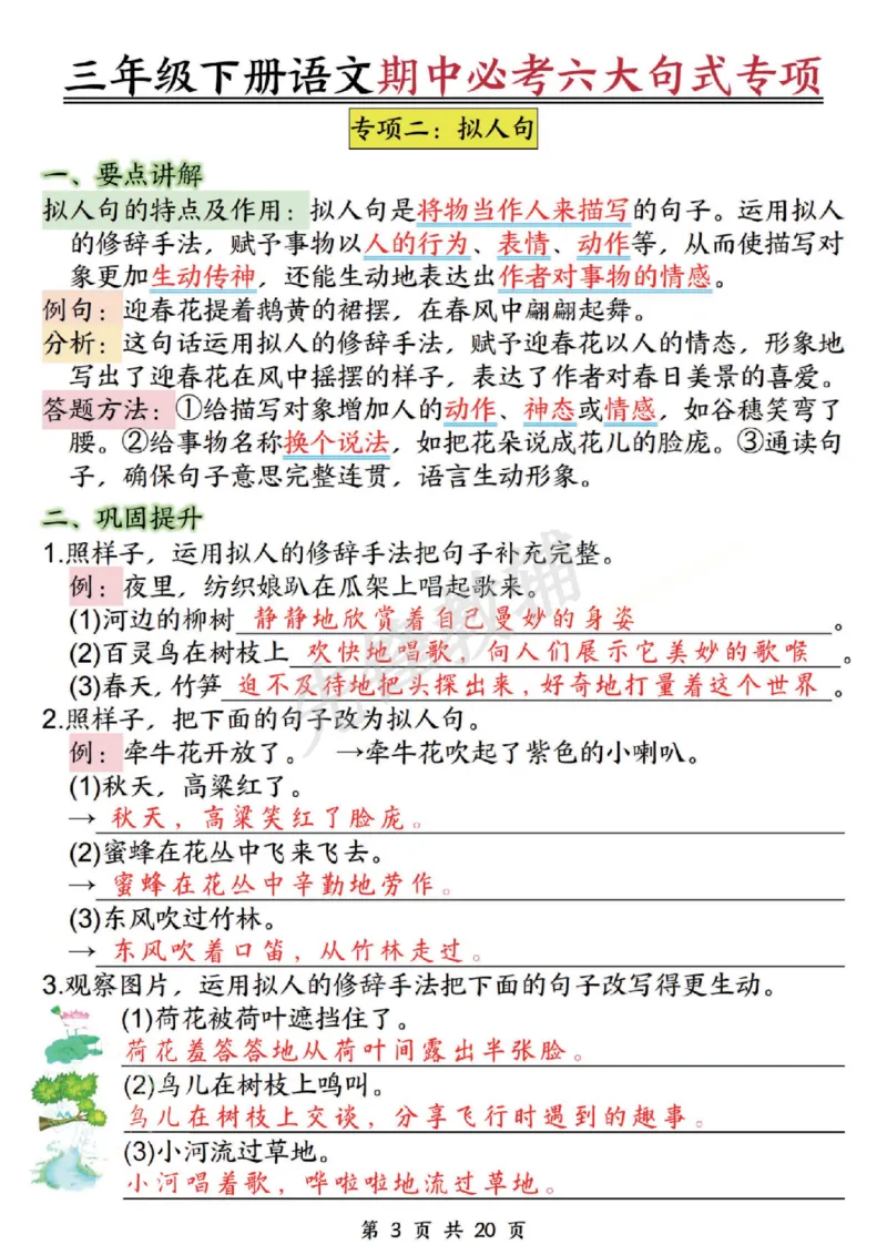 《三年级（下）语文期中必考六大句式专项_3年级下册同步教辅_3下-语文_三下语文专项练习》第3页预览