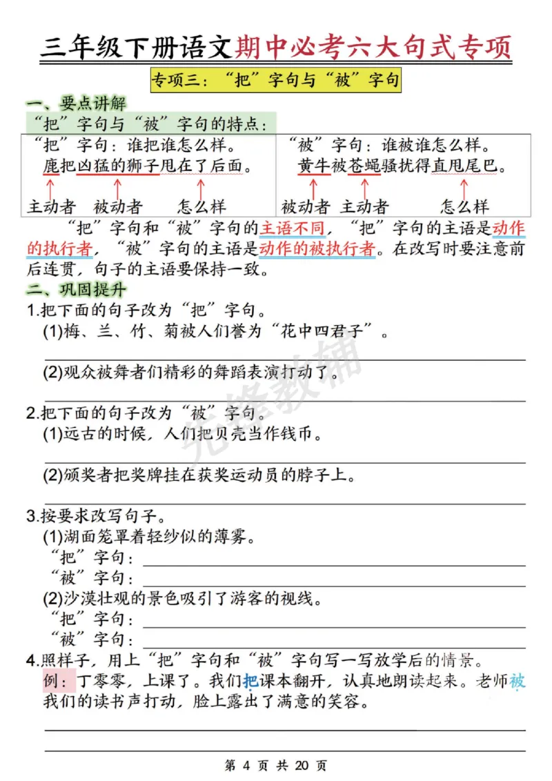 《三年级（下）语文期中必考六大句式专项_3年级下册同步教辅_3下-语文_三下语文专项练习》第4页预览