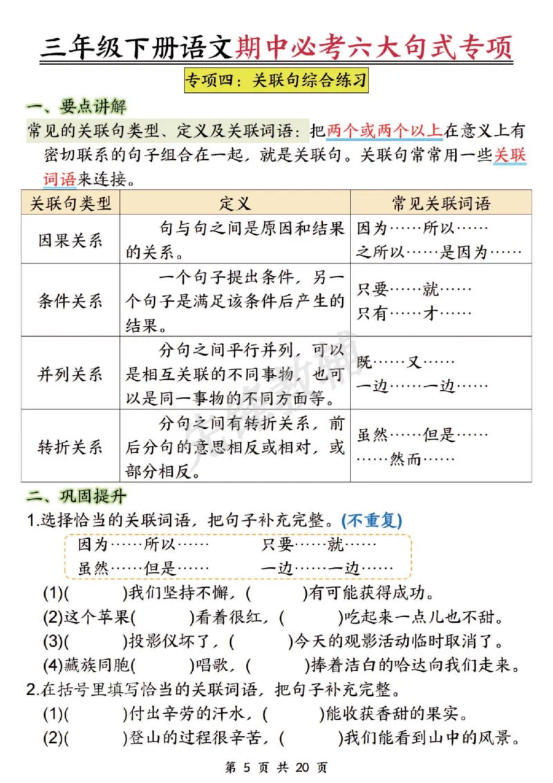 《三年级（下）语文期中必考六大句式专项_3年级下册同步教辅_3下-语文_三下语文专项练习》第5页预览