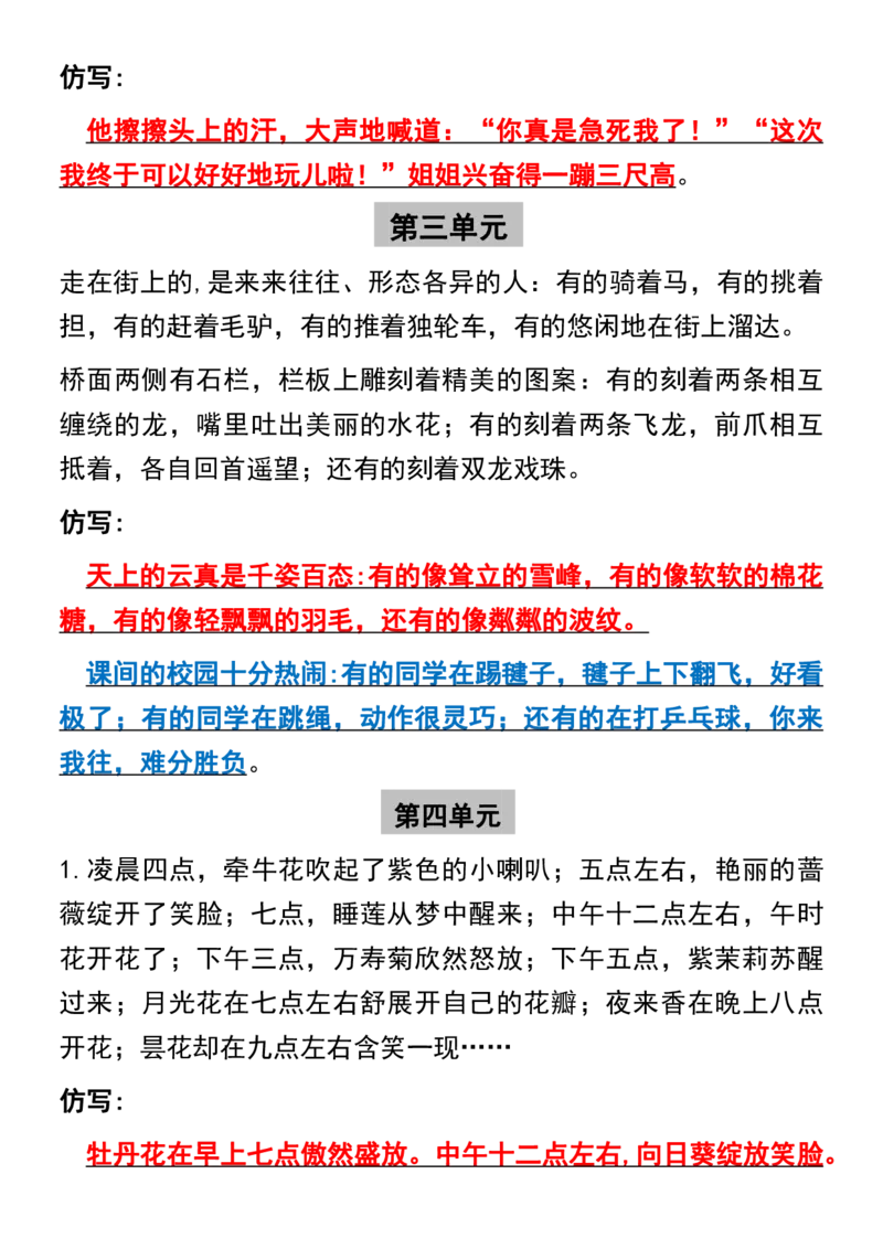 《三年级（下）语文全册课内句子仿写_3年级下册同步教辅_3下-语文_三下语文专项练习》第3页预览