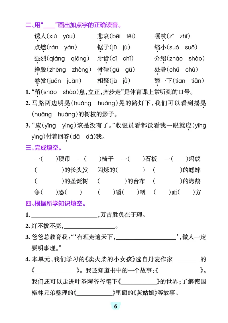 《三（上）1-8单元字词句练习_3年级上册同步教辅合集_3上-语文_三上语文-生字＋字帖＋词语》第6页预览