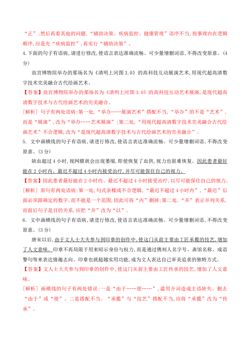 《07辨析并修改病句对点训练（教师版）_高考一二三轮复习_语文_2026年-语文一轮复习_2026年高考语文一轮复习之语言文字运用（全国通用）-G389_资料》第2页预览