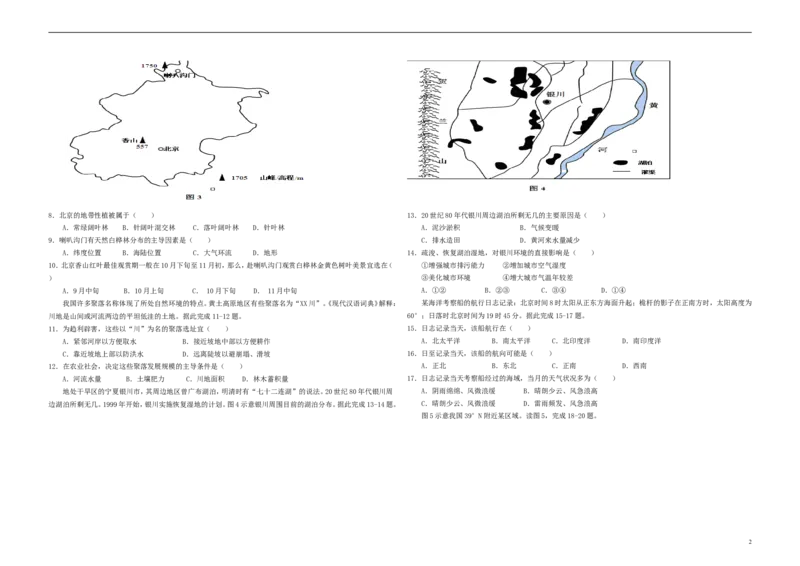 《2013年高考地理（原卷版）(海南卷)(1)_地理_2027年高考地理专项复习_2008年-2026年地理高考真题-G427_2008-2020年高考_地方卷_海南高考地理08-20_A3word版_原卷版》第2页预览