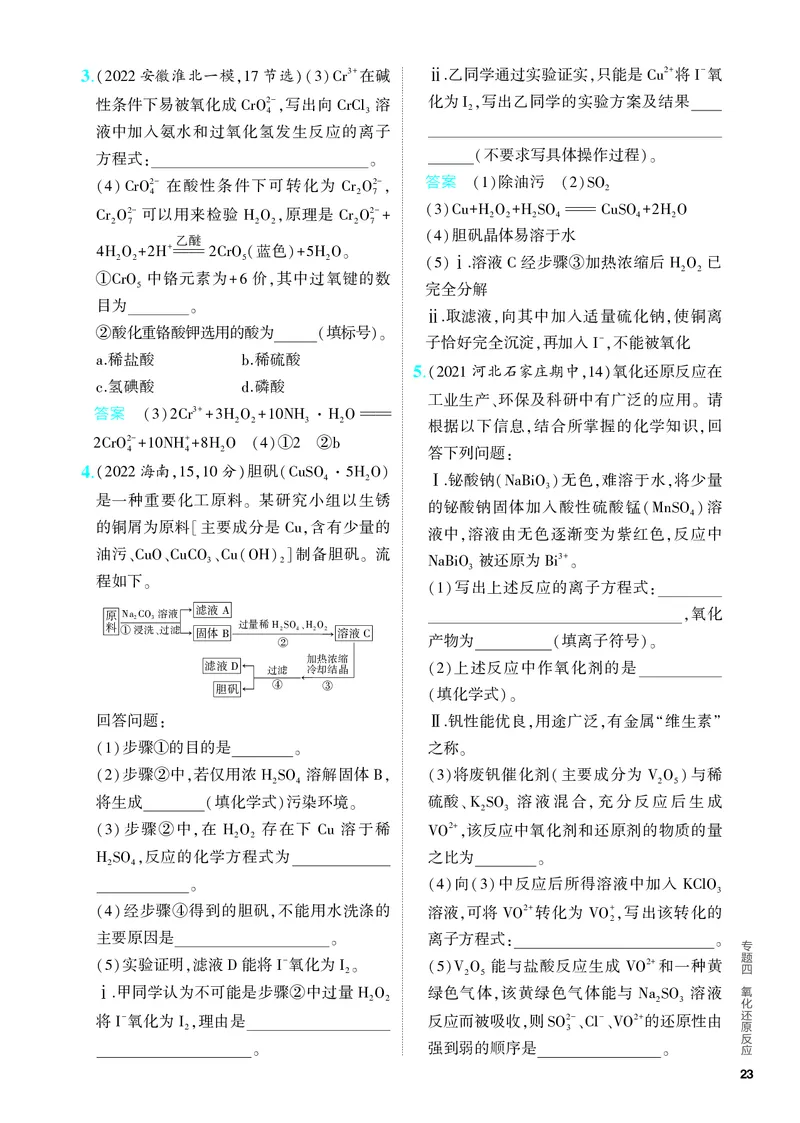 《2_5.PDF教参电子书——分层集训册_2024版教学资源包_2024版.新高考版化学.5·3A版_4_专题四氧化还原反应_6_专题电子书》第3页预览