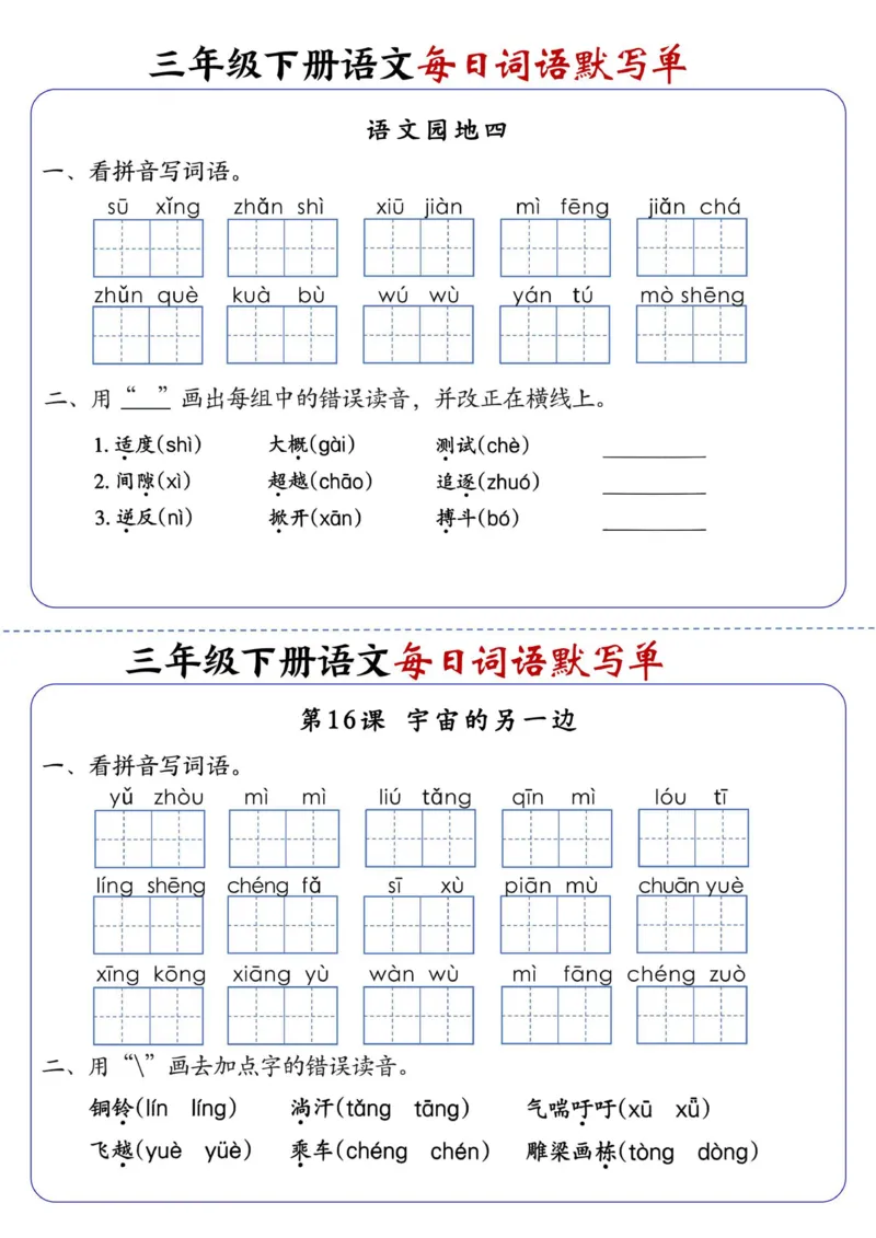 《三年级（下）语文全册1-28课每日词语默写单（含答案20页）_3年级下册同步教辅_3下-语文_三下语文词语+句子》第10页预览