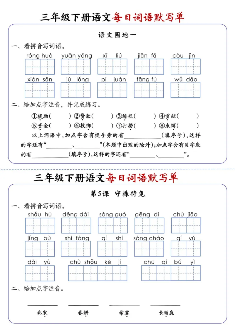 《三年级（下）语文全册1-28课每日词语默写单（含答案20页）_3年级下册同步教辅_3下-语文_三下语文词语+句子》第3页预览