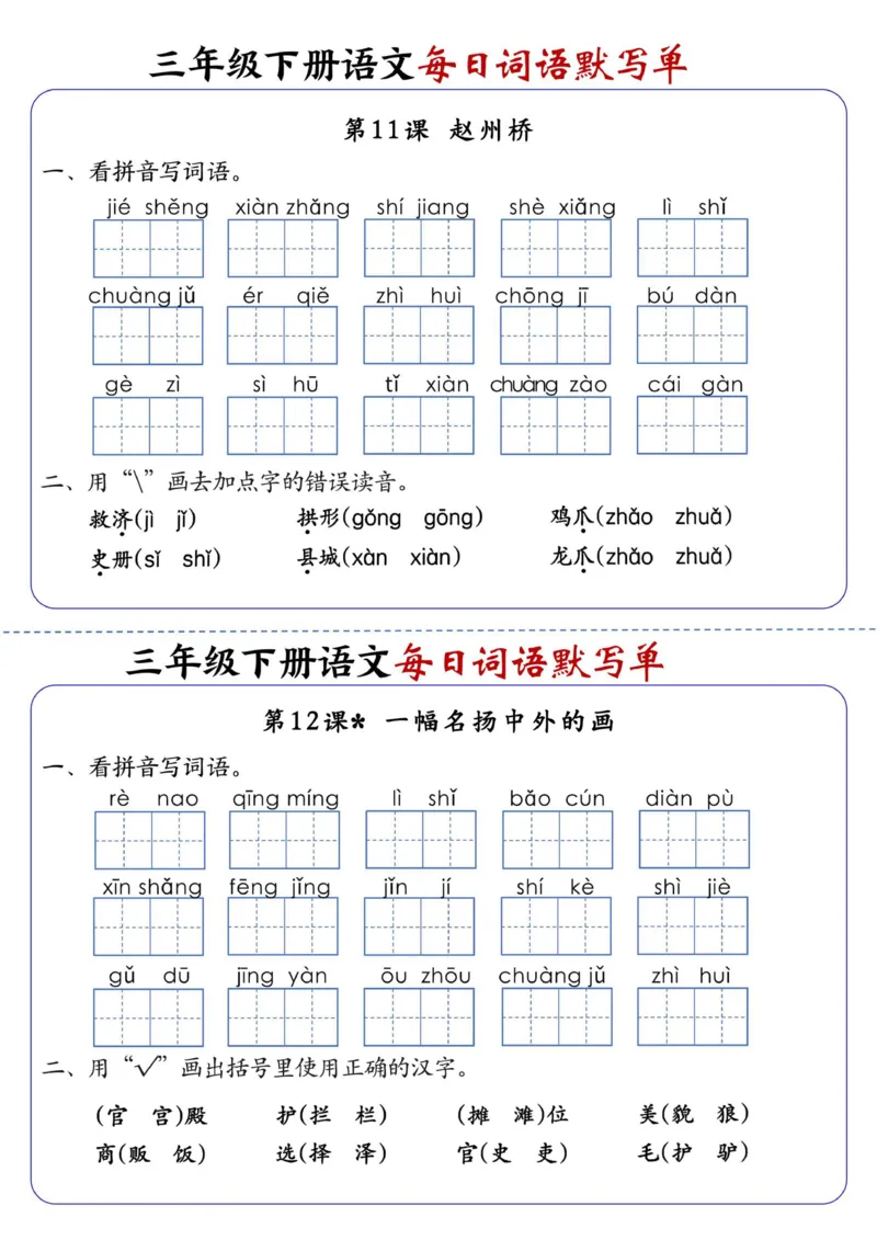 《三年级（下）语文全册1-28课每日词语默写单（含答案20页）_3年级下册同步教辅_3下-语文_三下语文词语+句子》第7页预览