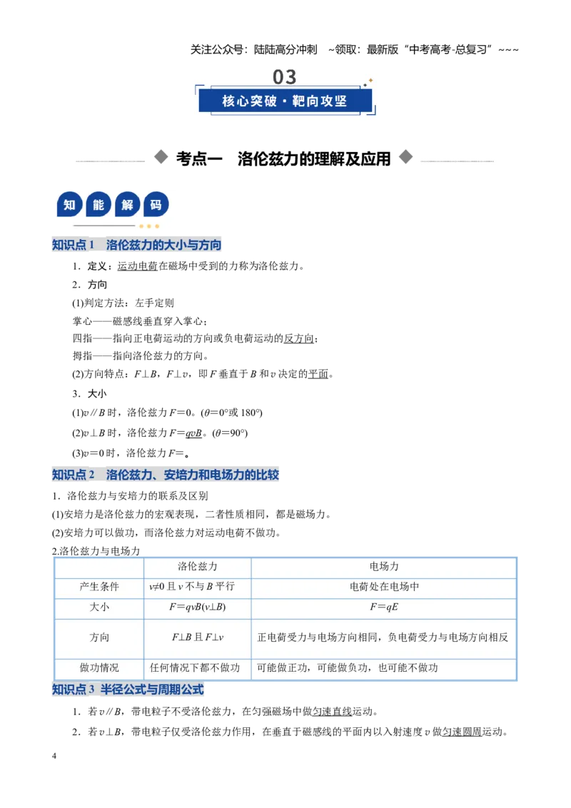 《第38讲洛伦兹力带电粒子在匀强磁场中的运动（复习讲义）（福建专用）（教师版）_04-物理-高考总复习_一轮复习_2026年-物理高考一轮复习》第4页预览