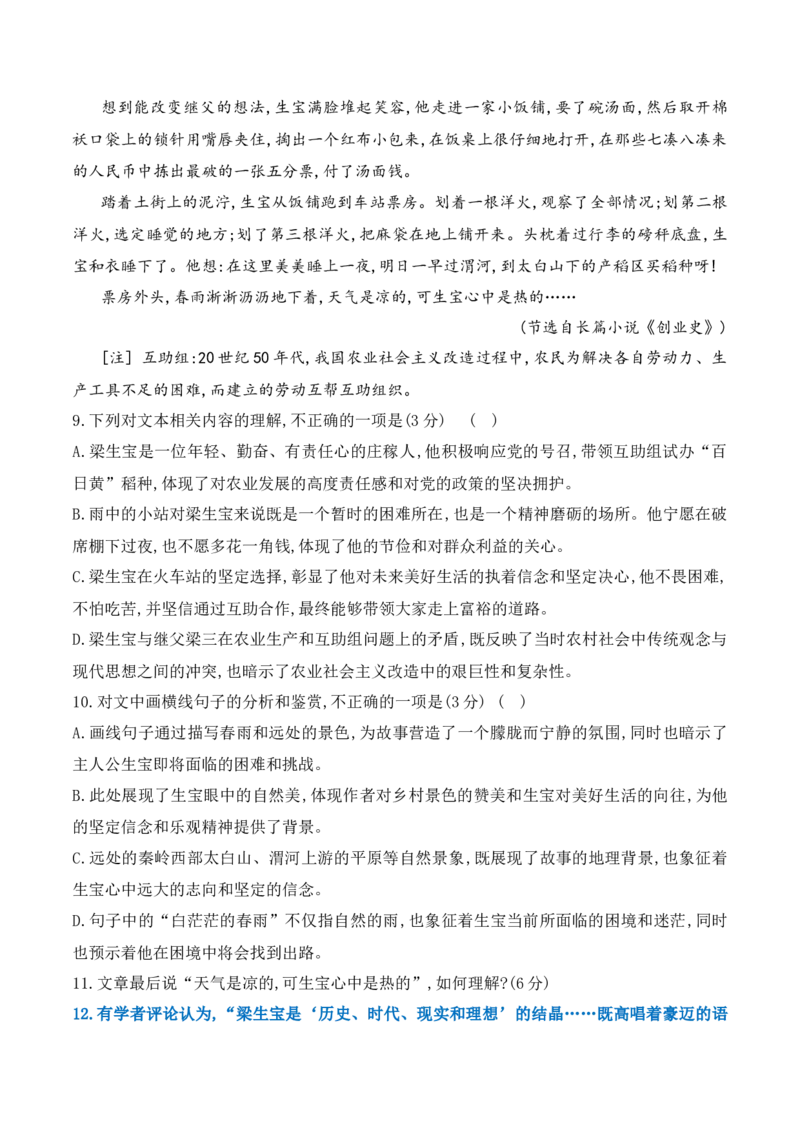 《092026年高考小说阅读分析人物形象专项训练（学生版）_高考一二三轮复习_语文_2026年-语文一轮复习_2026年高考语文一轮复习之现代文专题（全国通用）-G388_资料》第8页预览