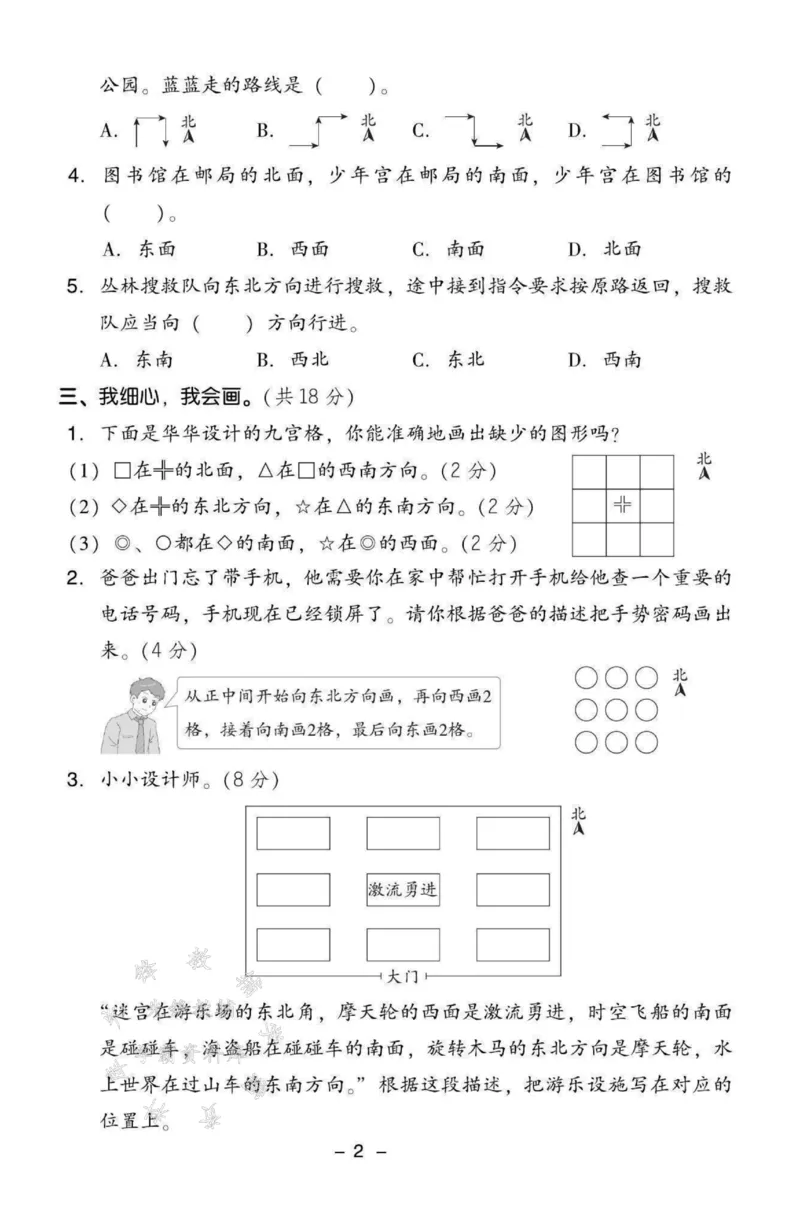《三年级（下）数学第一单元测试卷SY《人教版》_3年级下册同步教辅_3下-数学_三下数学单元+期中+期末测试卷_三下数学人教版试卷_三下数学《人教版》单元测试卷》第2页预览