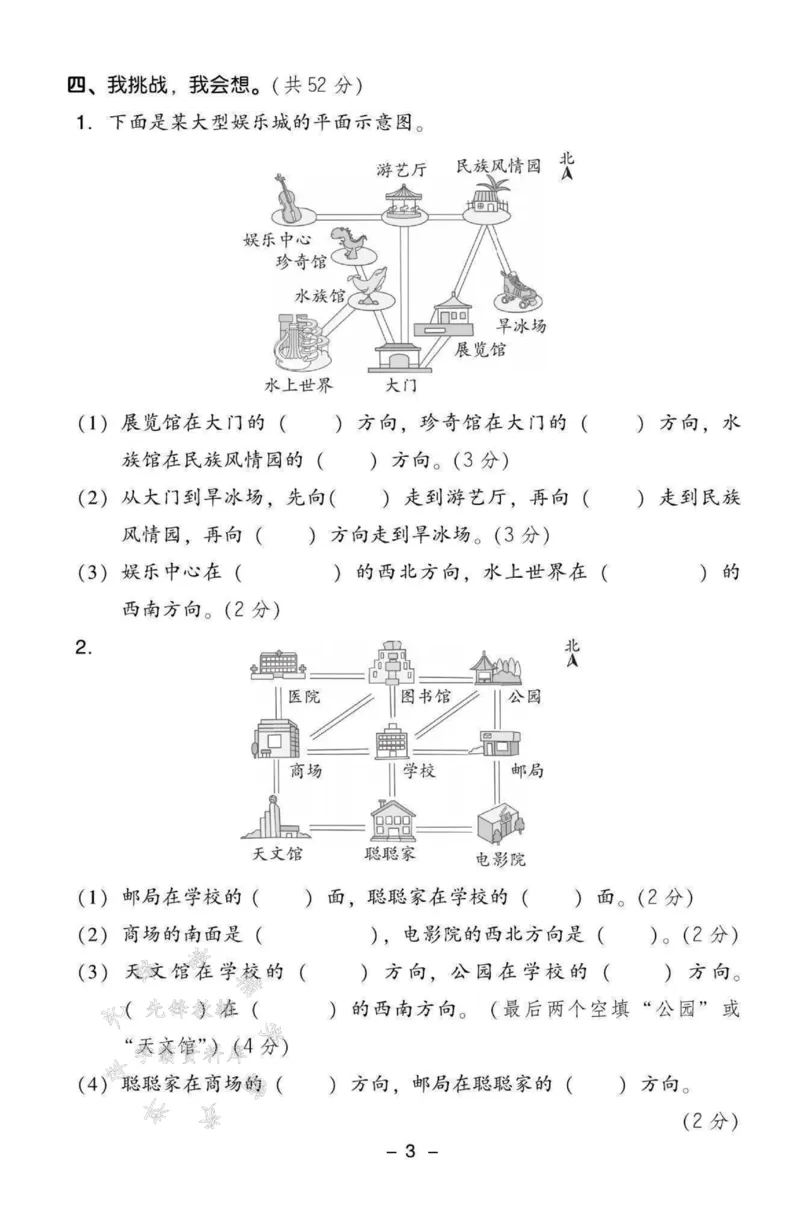 《三年级（下）数学第一单元测试卷SY《人教版》_3年级下册同步教辅_3下-数学_三下数学单元+期中+期末测试卷_三下数学人教版试卷_三下数学《人教版》单元测试卷》第3页预览