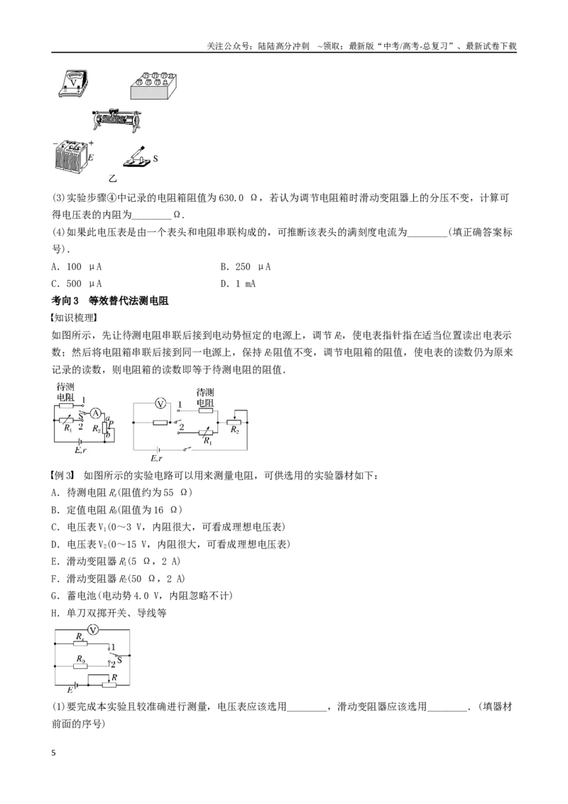 《训练十六电学实验综合-备战高考物理一轮复习专题复习与训练(原卷版）_04-物理-高考总复习_一轮复习_2024年_2024年高考物理专题复习与训练一轮复习专题题型练习题_资料》第5页预览