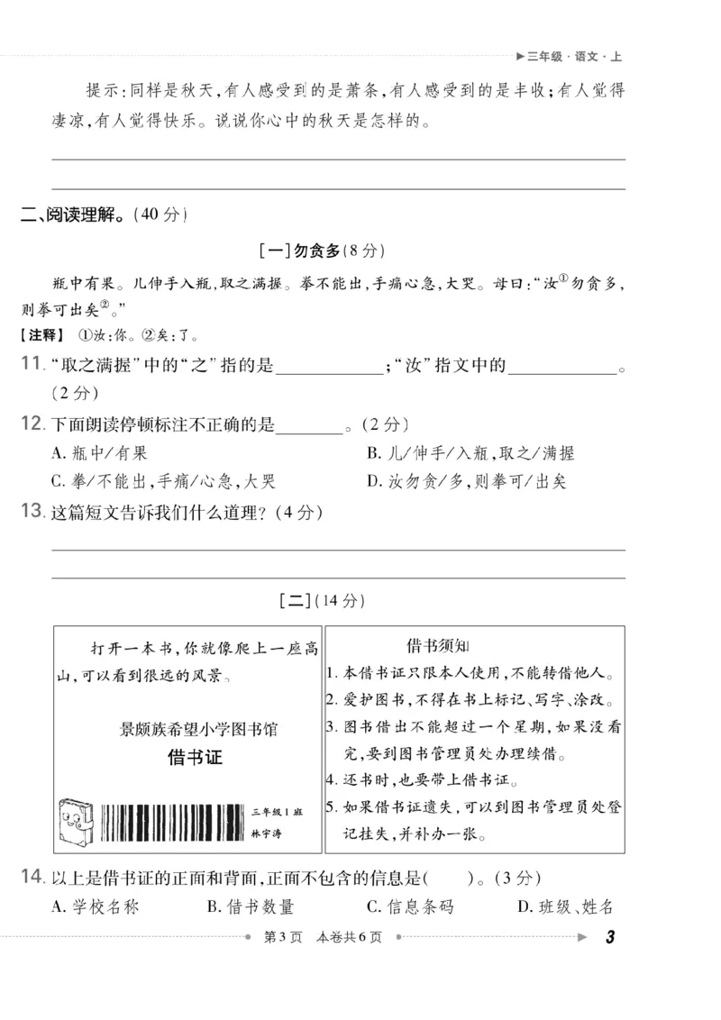 《三（上）语文第二单元测试卷5_3年级上册同步教辅合集_3上-语文_三上语文-单元＋期中＋期末试卷_三上语文-单元卷》第3页预览