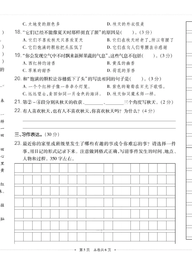 《三（上）语文第二单元测试卷5_3年级上册同步教辅合集_3上-语文_三上语文-单元＋期中＋期末试卷_三上语文-单元卷》第5页预览