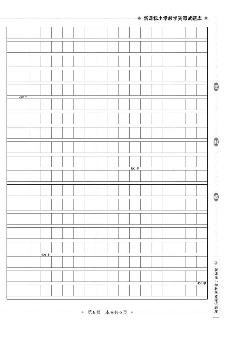 《三（上）语文第二单元测试卷5_3年级上册同步教辅合集_3上-语文_三上语文-单元＋期中＋期末试卷_三上语文-单元卷》第6页预览
