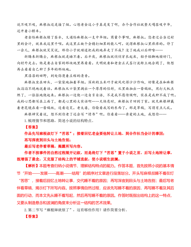 《04小说情节的梳理概括_高考一二三轮复习_语文_2026年-语文一轮复习_2026年高考语文一轮复习之现代文专题（全国通用）-G388_资料》第5页预览