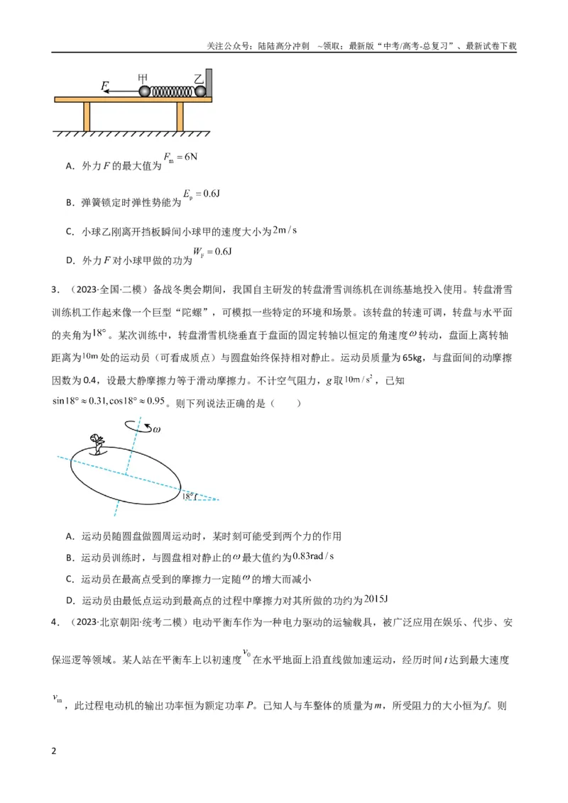 《考点巩固卷35动能定理的综合应用（原卷版）_04-物理-高考总复习_一轮复习_2024年_2024年高考物理一轮复习考点通关卷（新高考通用）_考点巩固卷_力学部分_6功和能》第2页预览