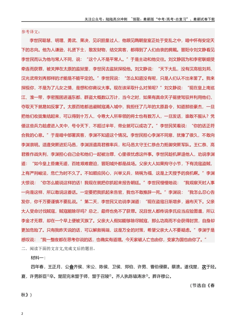 《考点巩固卷21文言翻译（教师版）_一轮复习_2025年_2025年高考语文一轮复习考点复习卷（新高考通用）》第2页预览