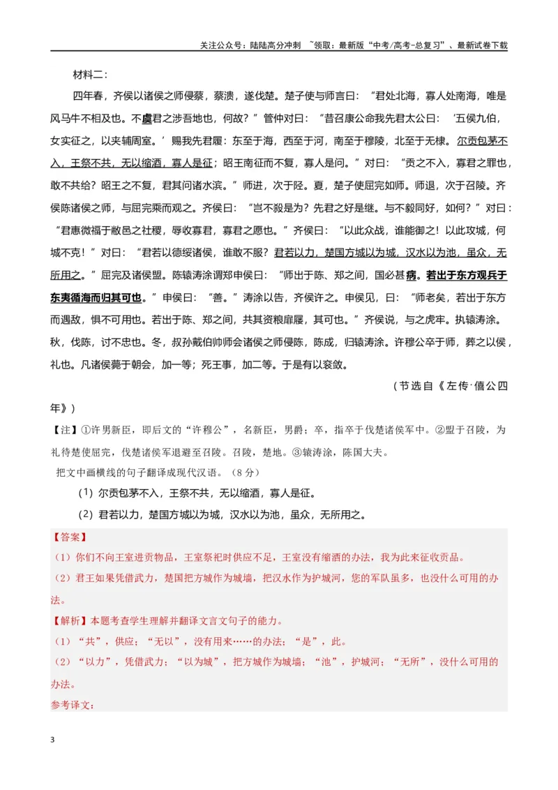 《考点巩固卷21文言翻译（教师版）_一轮复习_2025年_2025年高考语文一轮复习考点复习卷（新高考通用）》第3页预览