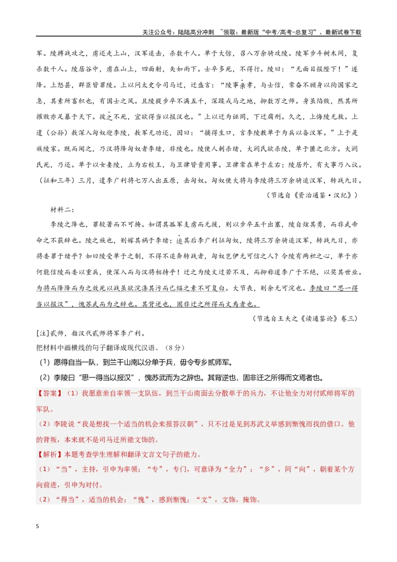 《考点巩固卷21文言翻译（教师版）_一轮复习_2025年_2025年高考语文一轮复习考点复习卷（新高考通用）》第5页预览