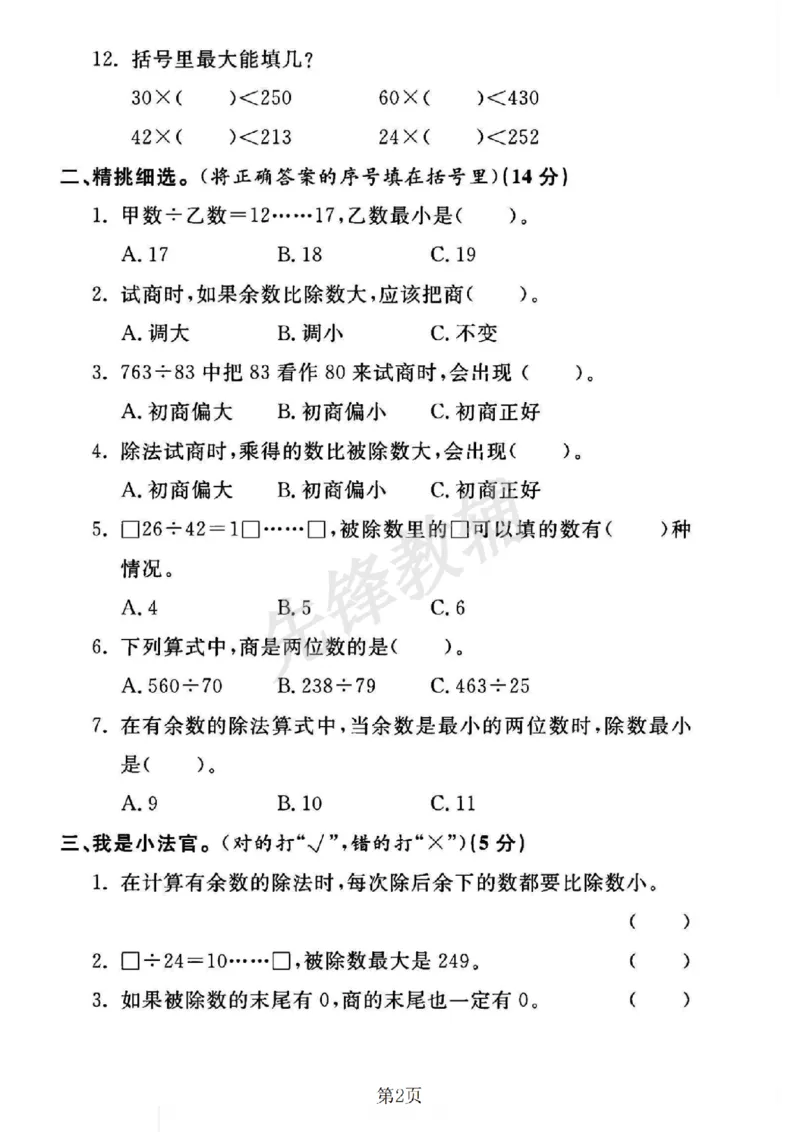 《三年级（下）数学第八单元测试卷《青岛54版》_3年级下册同步教辅_3下-数学_三下数学单元+期中+期末测试卷_三下数学青岛54版试卷_三下数学《青岛54版》单元测试卷》第2页预览