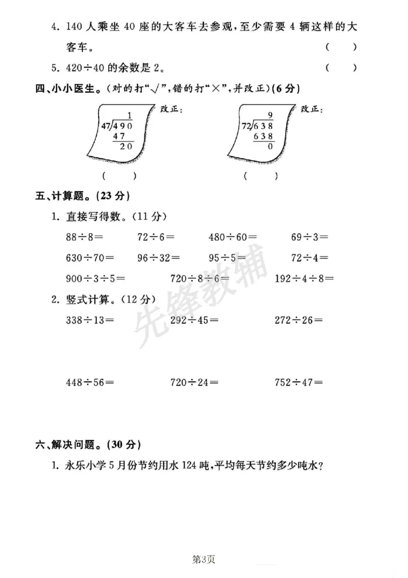 《三年级（下）数学第八单元测试卷《青岛54版》_3年级下册同步教辅_3下-数学_三下数学单元+期中+期末测试卷_三下数学青岛54版试卷_三下数学《青岛54版》单元测试卷》第3页预览