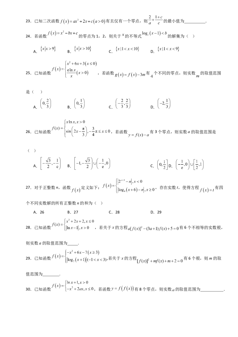 《2.10函数与方程（全国通用）（9大考点）（学生版）_高考一二三轮复习_数学_2027年高考数学一轮更新中_12027年高考数学一轮复习考点专题训练（全国通用）》第4页预览