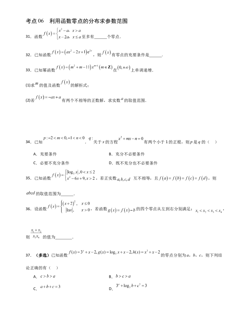 《2.10函数与方程（全国通用）（9大考点）（学生版）_高考一二三轮复习_数学_2027年高考数学一轮更新中_12027年高考数学一轮复习考点专题训练（全国通用）》第5页预览