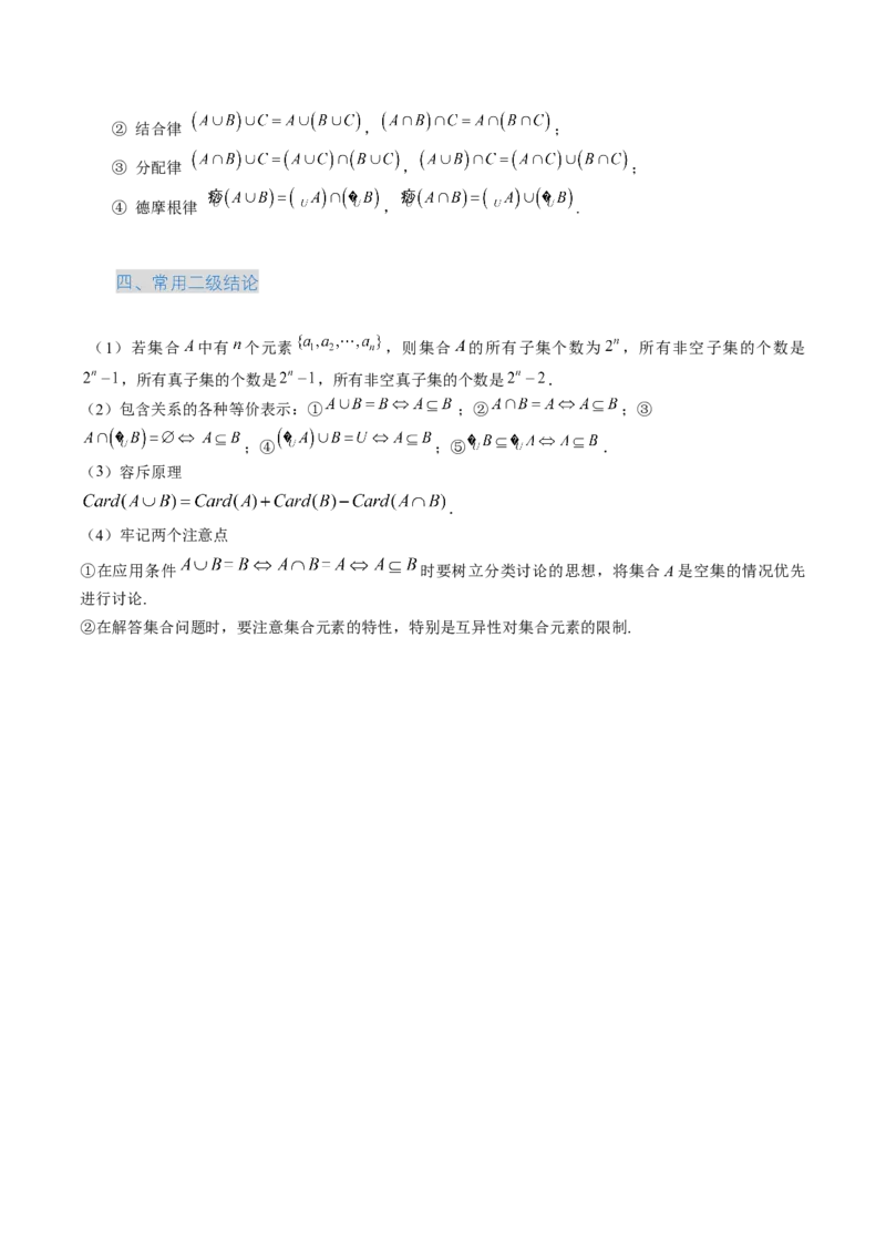 《1.1集合（4大考点+9大题型）（讲义）（学生版）_高考一二三轮复习_数学_2026年_2026年新高考数学大一轮复习讲义之技巧精讲与题型全归纳（新高考专用）-G414_资料》第4页预览