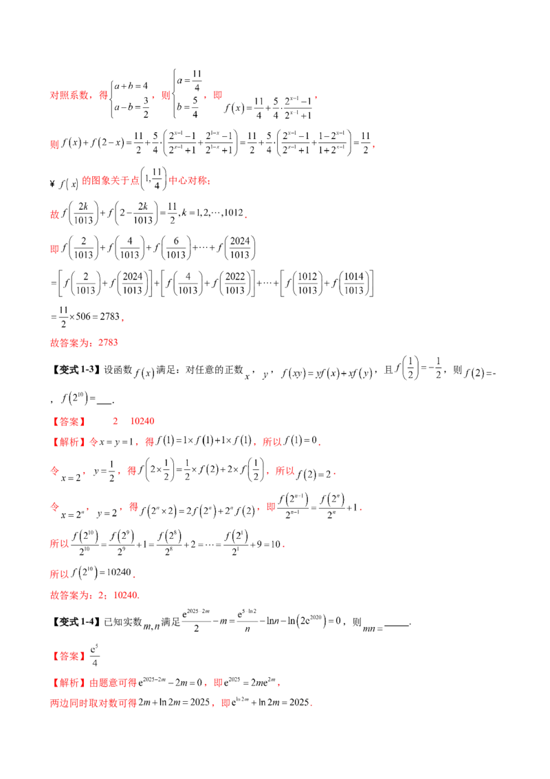《2.6指数运算与指数函数的图像与性质（2大考点+7大题型）（讲义+精练）（教师版）_高考一二三轮复习_数学_2026年_资料》第6页预览