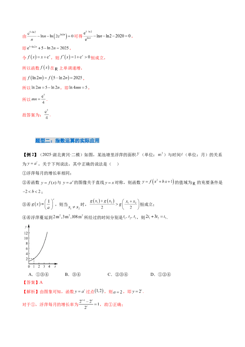 《2.6指数运算与指数函数的图像与性质（2大考点+7大题型）（讲义+精练）（教师版）_高考一二三轮复习_数学_2026年_资料》第7页预览