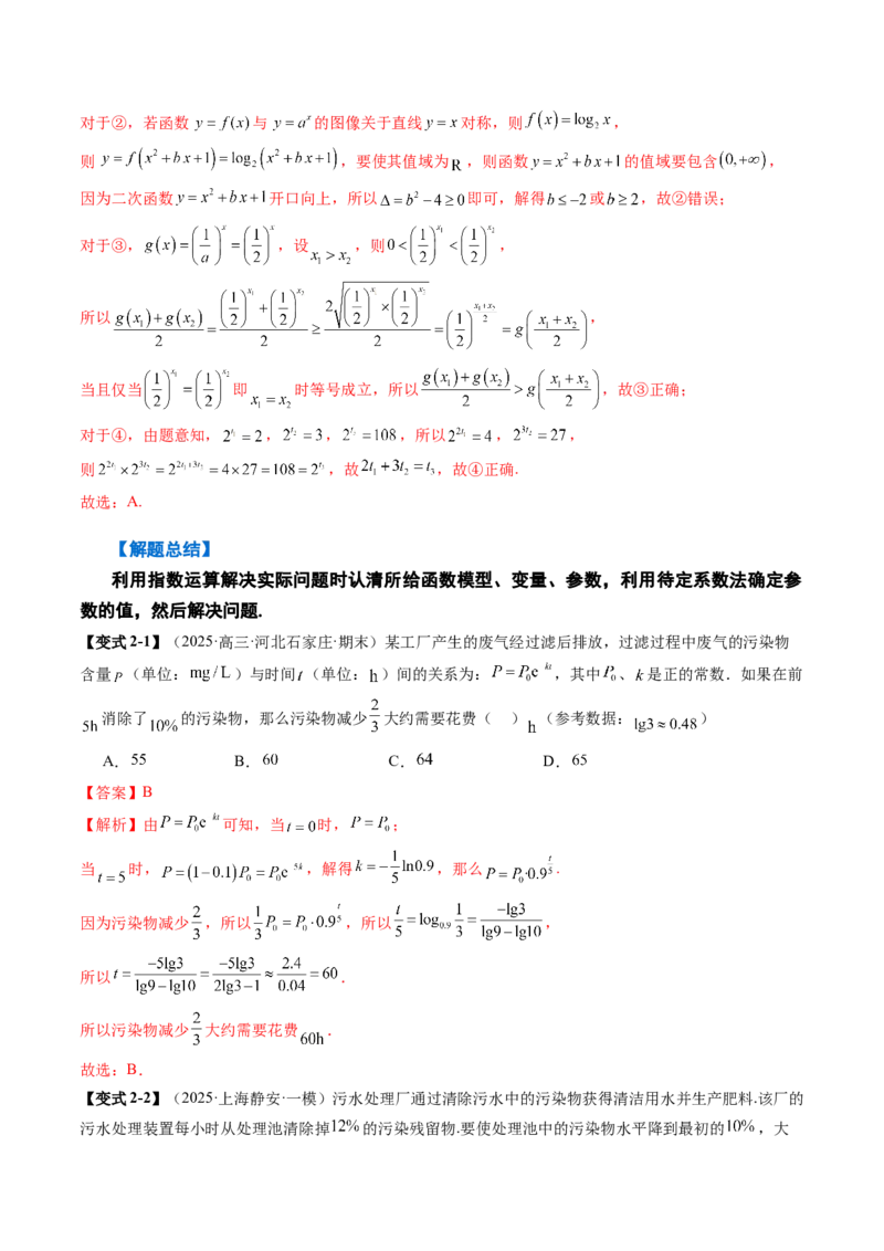 《2.6指数运算与指数函数的图像与性质（2大考点+7大题型）（讲义+精练）（教师版）_高考一二三轮复习_数学_2026年_资料》第8页预览
