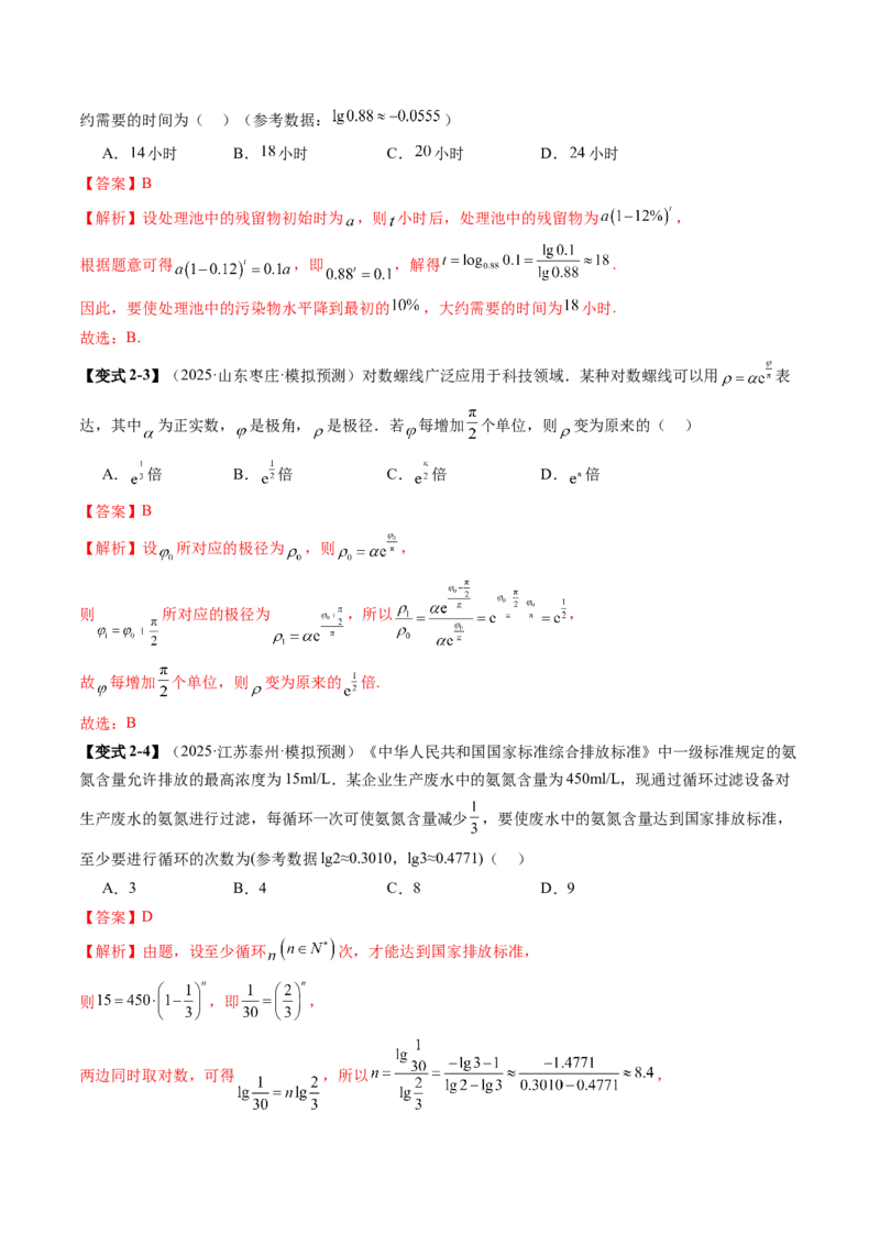 《2.6指数运算与指数函数的图像与性质（2大考点+7大题型）（讲义+精练）（教师版）_高考一二三轮复习_数学_2026年_资料》第9页预览