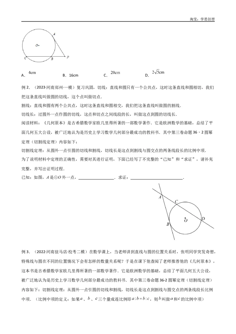 《专题33圆中的重要模型之圆幂定理模型（原卷版）_2025中考数学题型解题分类专题合集_2025中考数学-几何模型归纳训练www.jiaoyupan.vip_2024年中考数学几何模型归纳训练（全国通用）》第5页预览