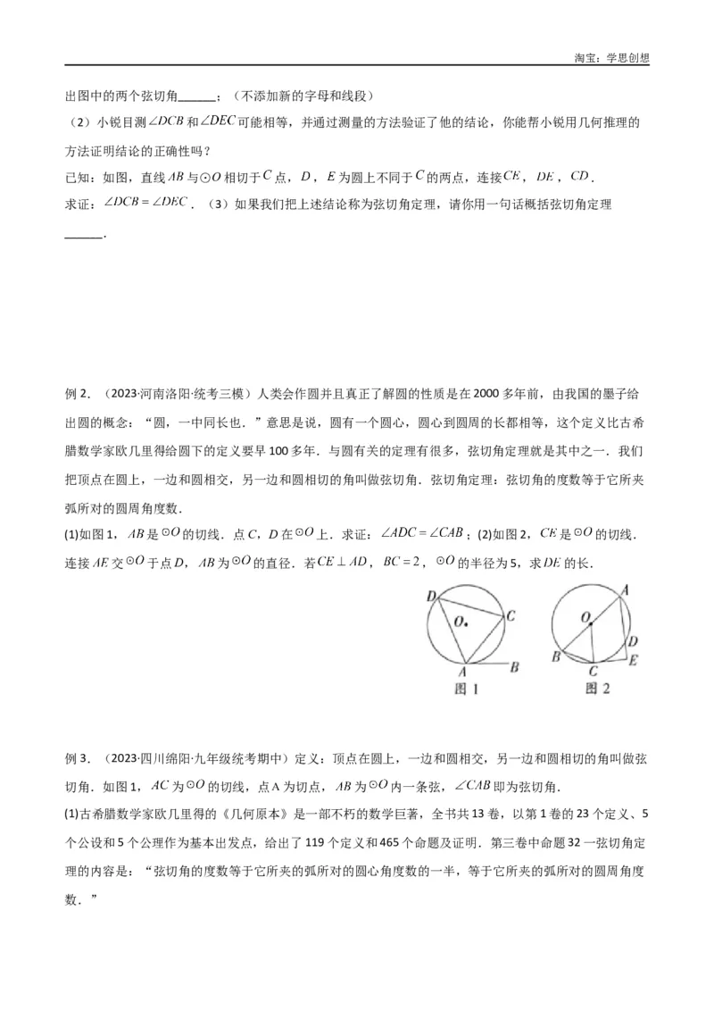 《专题33圆中的重要模型之圆幂定理模型（原卷版）_2025中考数学题型解题分类专题合集_2025中考数学-几何模型归纳训练www.jiaoyupan.vip_2024年中考数学几何模型归纳训练（全国通用）》第7页预览
