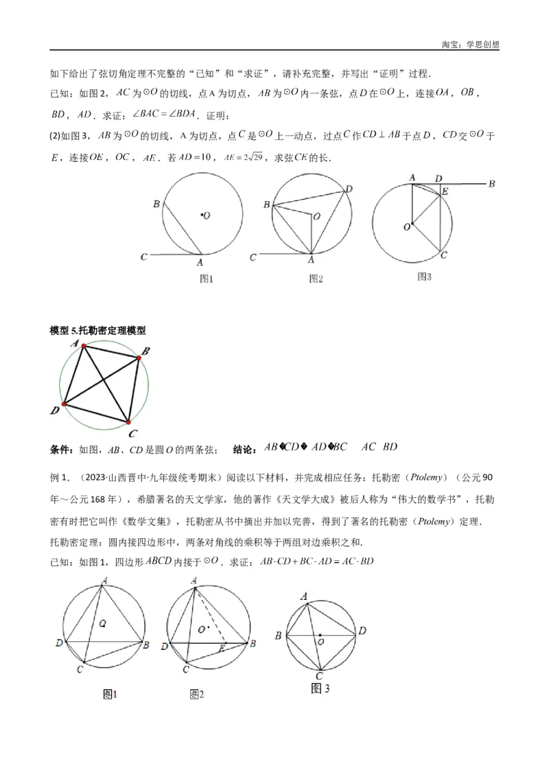 《专题33圆中的重要模型之圆幂定理模型（原卷版）_2025中考数学题型解题分类专题合集_2025中考数学-几何模型归纳训练www.jiaoyupan.vip_2024年中考数学几何模型归纳训练（全国通用）》第8页预览