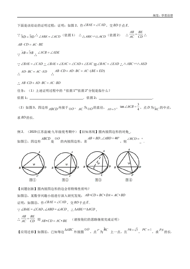 《专题33圆中的重要模型之圆幂定理模型（原卷版）_2025中考数学题型解题分类专题合集_2025中考数学-几何模型归纳训练www.jiaoyupan.vip_2024年中考数学几何模型归纳训练（全国通用）》第9页预览